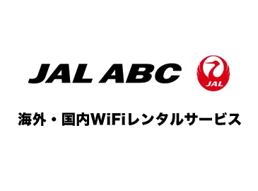 JAL ABC Wifiの画像