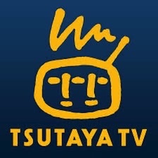 TSUTAYA TVの画像